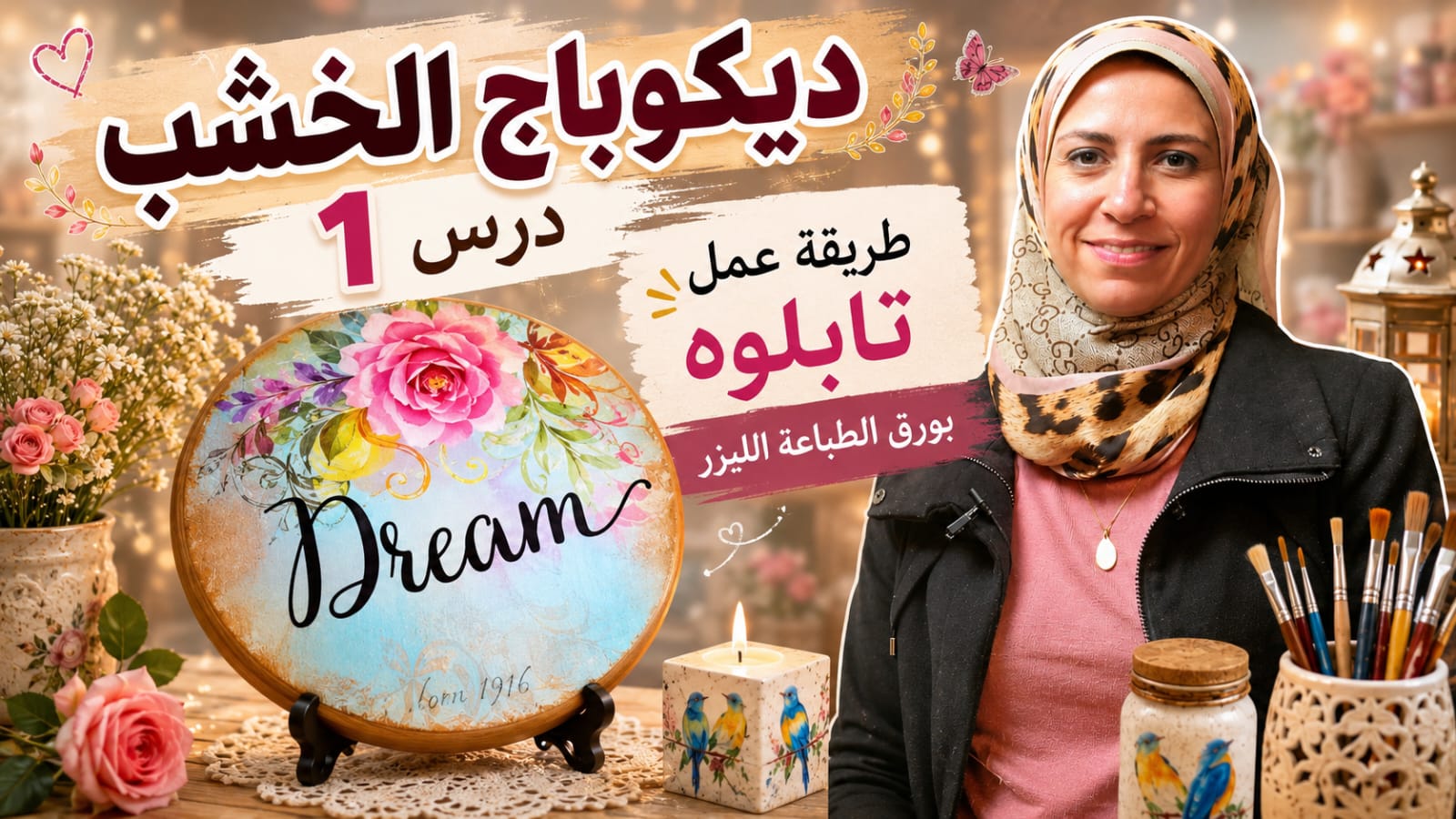 لوحة خشبية بطباعة ليزر